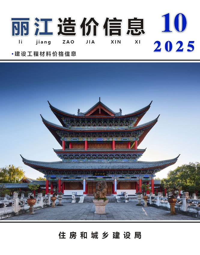丽江市2025年10月造价库文件造价库文件网
