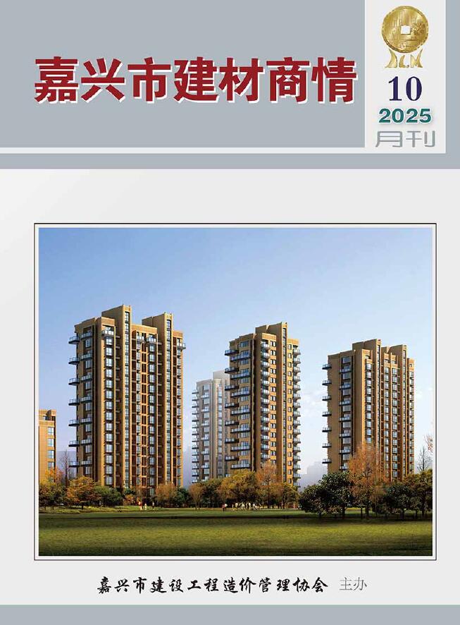 嘉兴2025年10月建材商情造价库文件造价库文件网