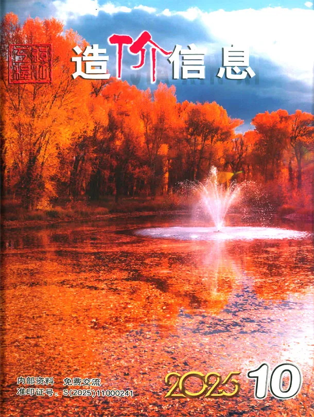 造价库镇江市2025年10月信息价期刊电子版PDF封面