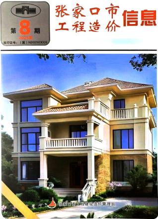 张家口造价库工程造价信息查询