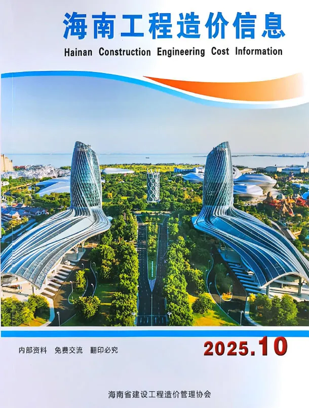 造价库海南省2025年10月信息价期刊电子版PDF封面
