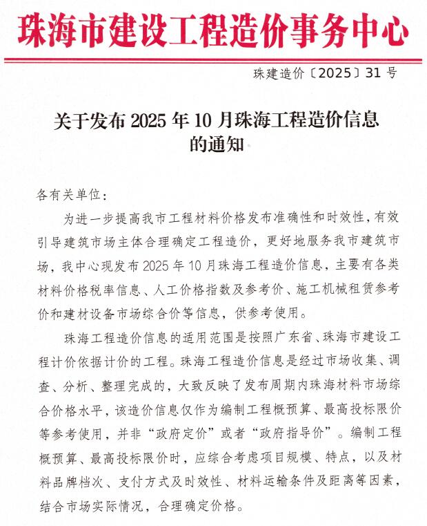 造价库珠海市2025年10月造价库信息价
