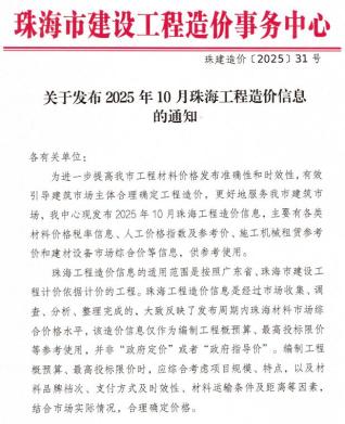 珠海造价库工程造价信息查询