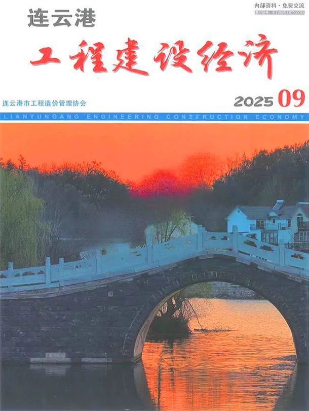 造价库连云港市2025年9月信息价期刊电子版PDF封面