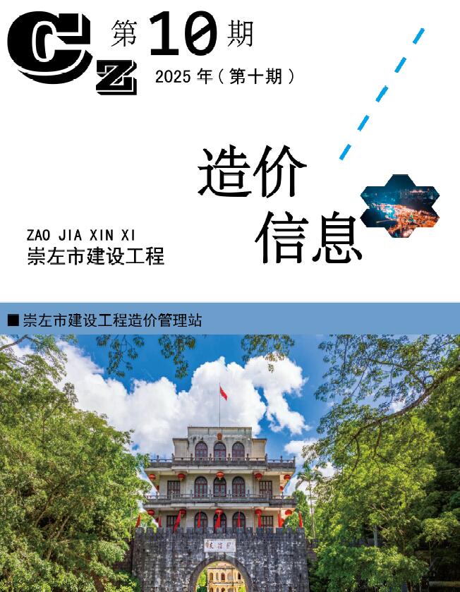 崇左造价库官网2025年10月信息价