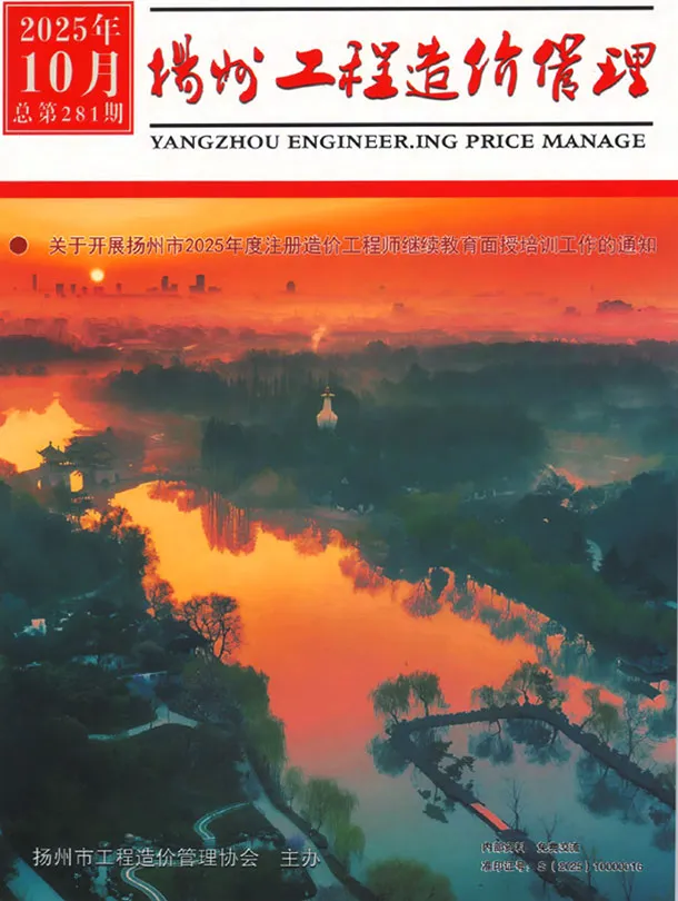 造价库扬州市2025年10月信息价期刊电子版PDF封面