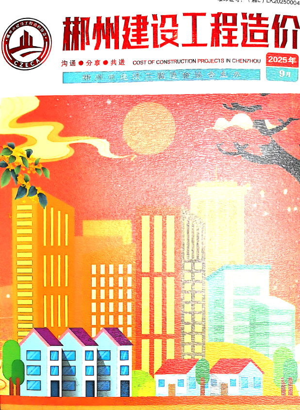 造价库郴州市2025年9月造价库信息价