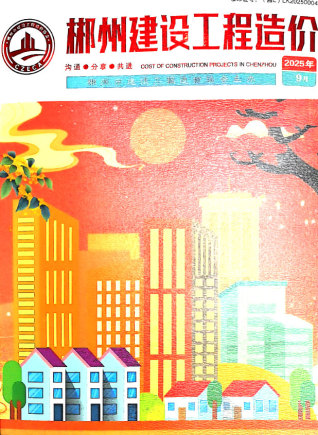 郴州造价库工程造价信息查询