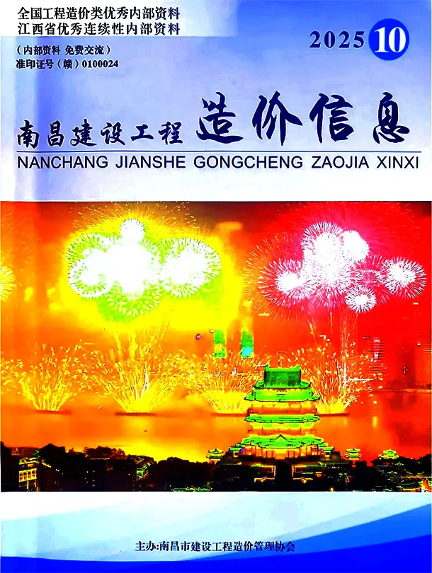 造价库南昌市2025年10月信息价期刊电子版PDF封面