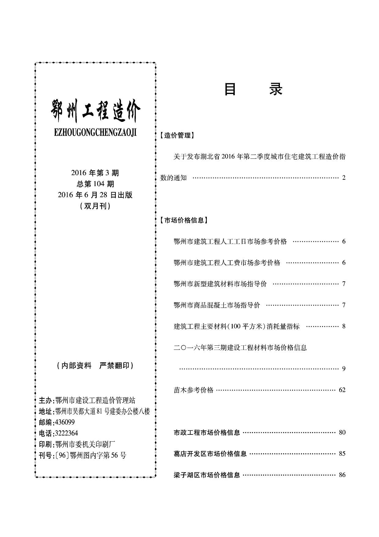 鄂州市2016年3月造价库电子版