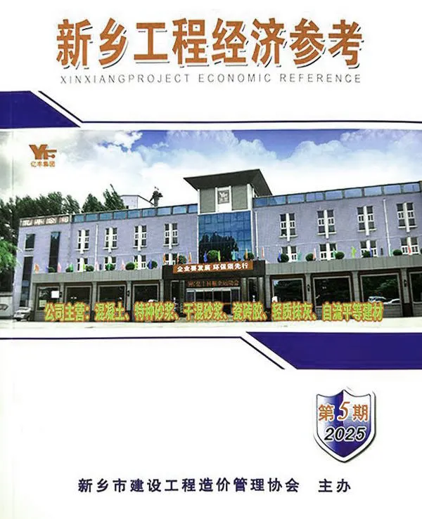 造价库新乡2025年9、10月(第5期)信息价期刊电子版PDF封面