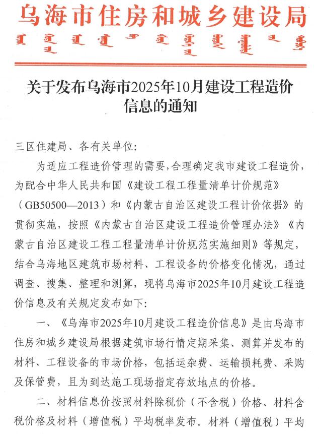 乌海市2025年10月造价库信息价