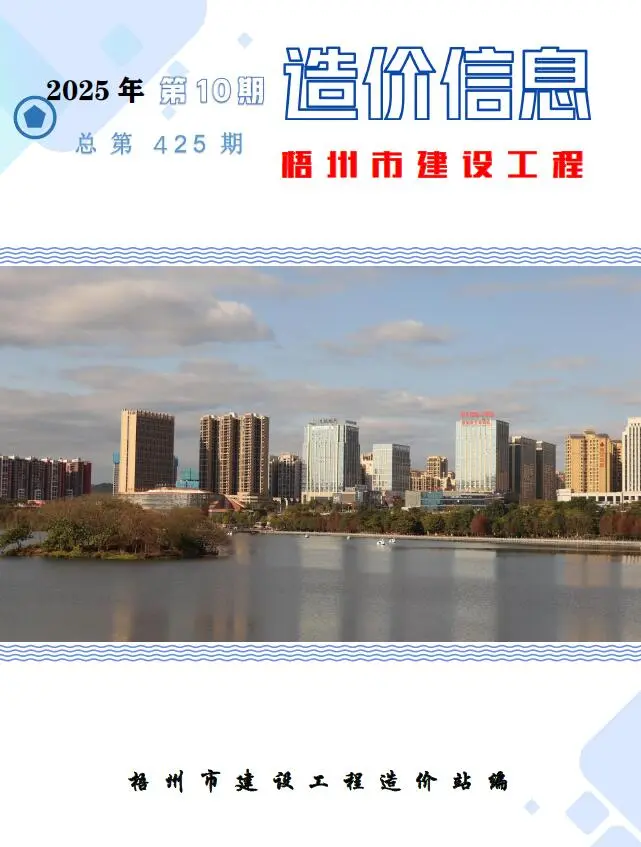 造价库梧州市2025年10月信息价期刊电子版PDF封面