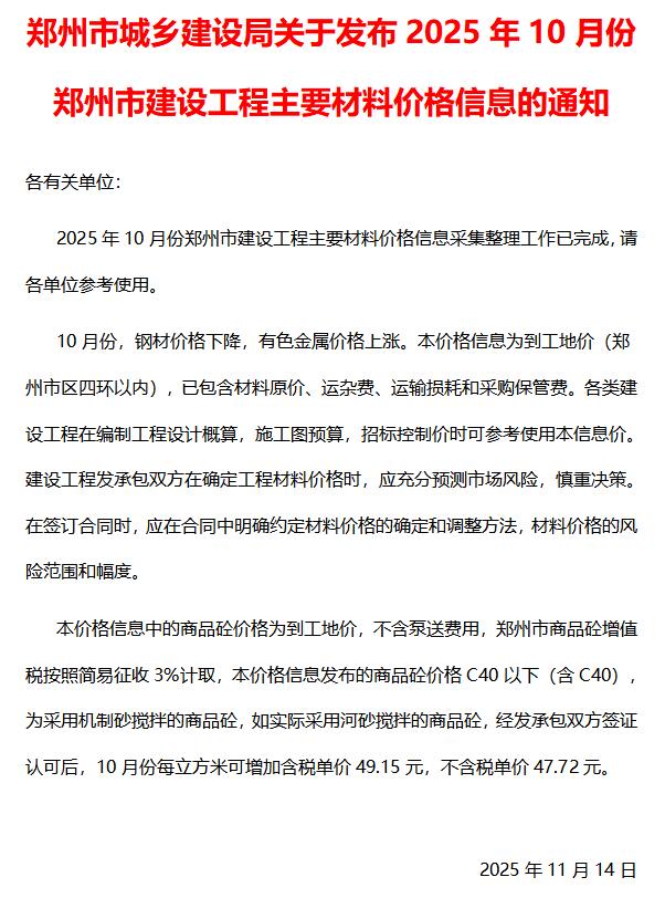 郑州造价库官网2025年10月信息价