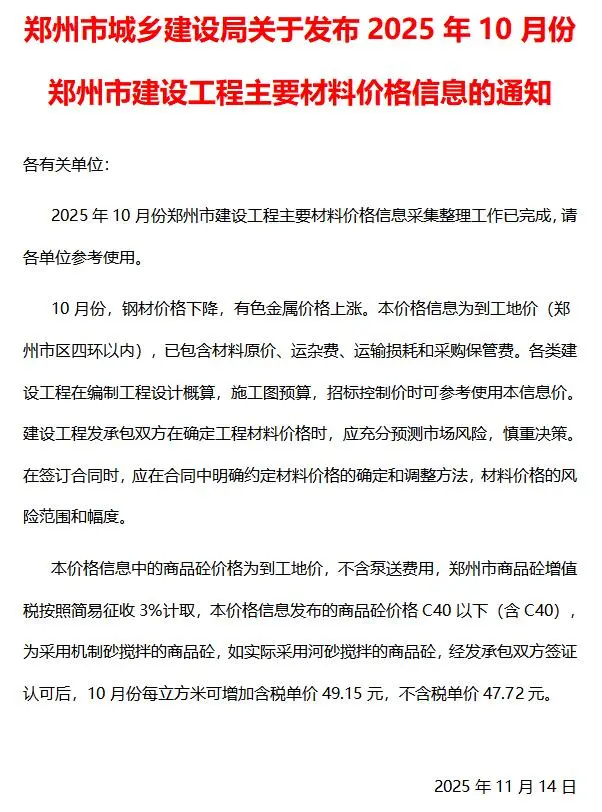 造价库郑州市2025年10月信息价期刊电子版PDF封面