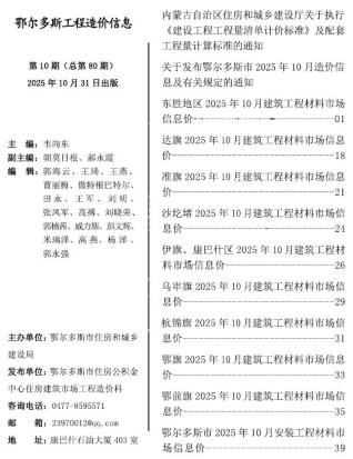 鄂尔多斯造价库工程造价信息查询