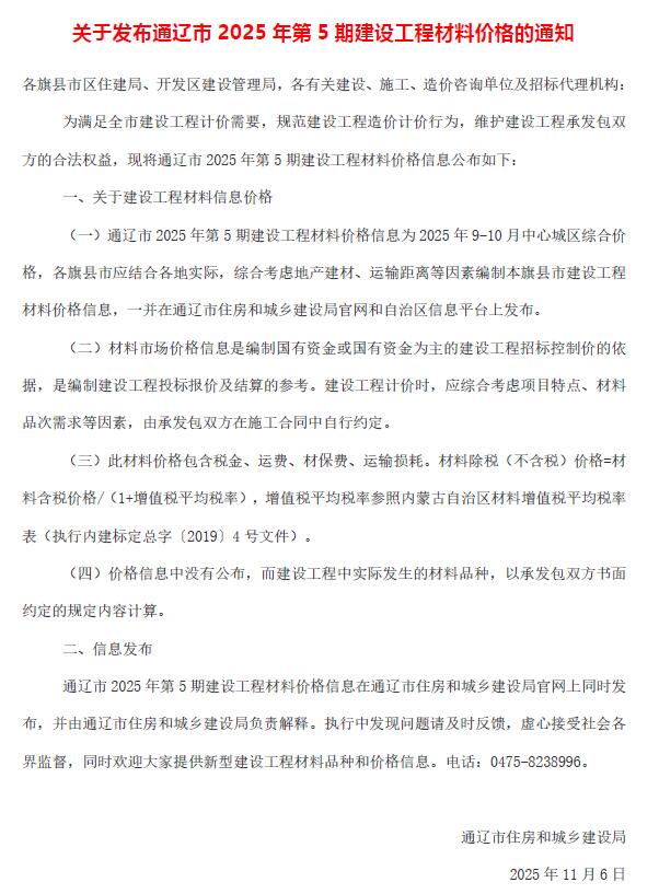 造价库通辽2025年9、10月(第5期)造价库信息价