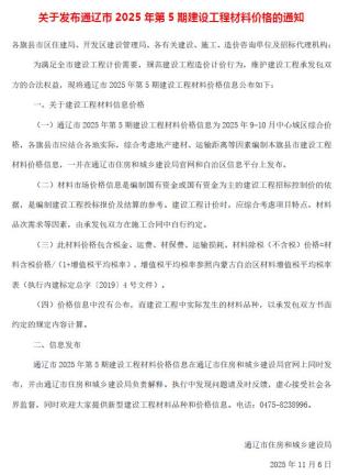 通辽造价库工程造价信息查询