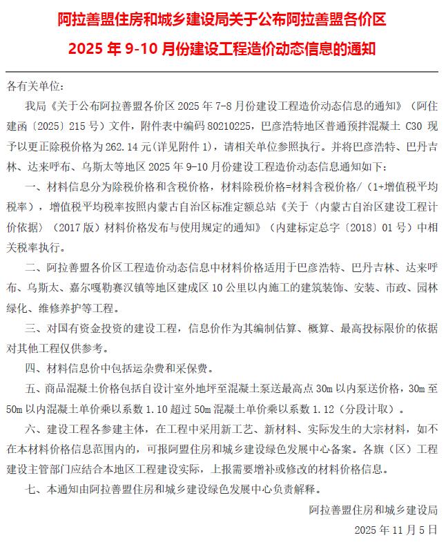 阿拉善2025年5月9、10造价库信息造价库信息网