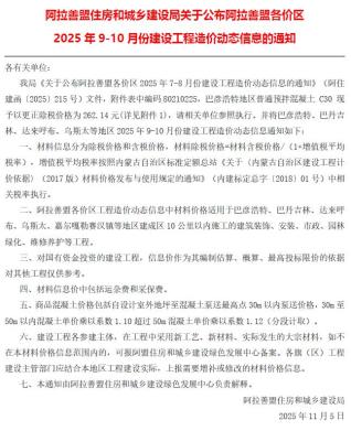 阿拉善造价库工程造价信息查询