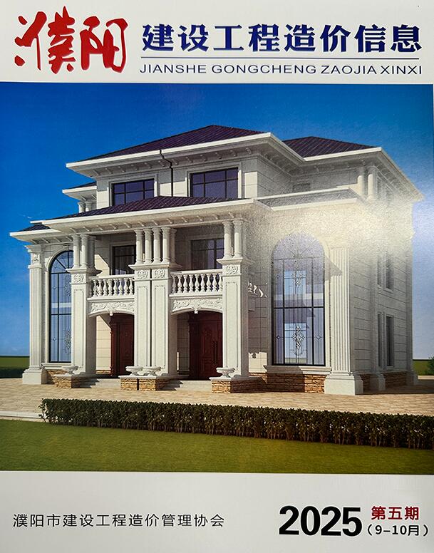 造价库濮阳2025年9、10月(第5期)造价库信息价