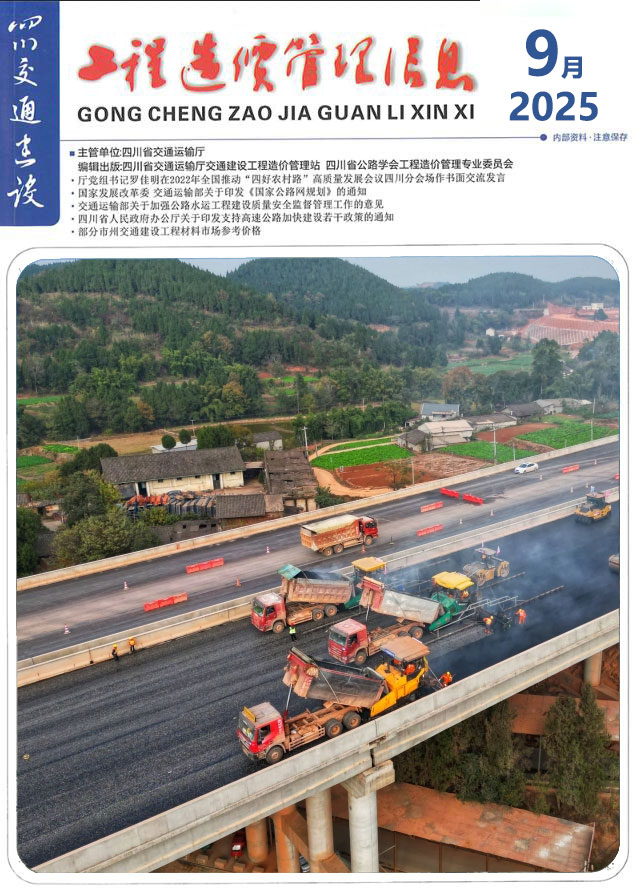 四川2025年9月交通造价库造价库下载