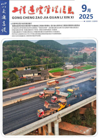 四川造价库工程造价信息查询