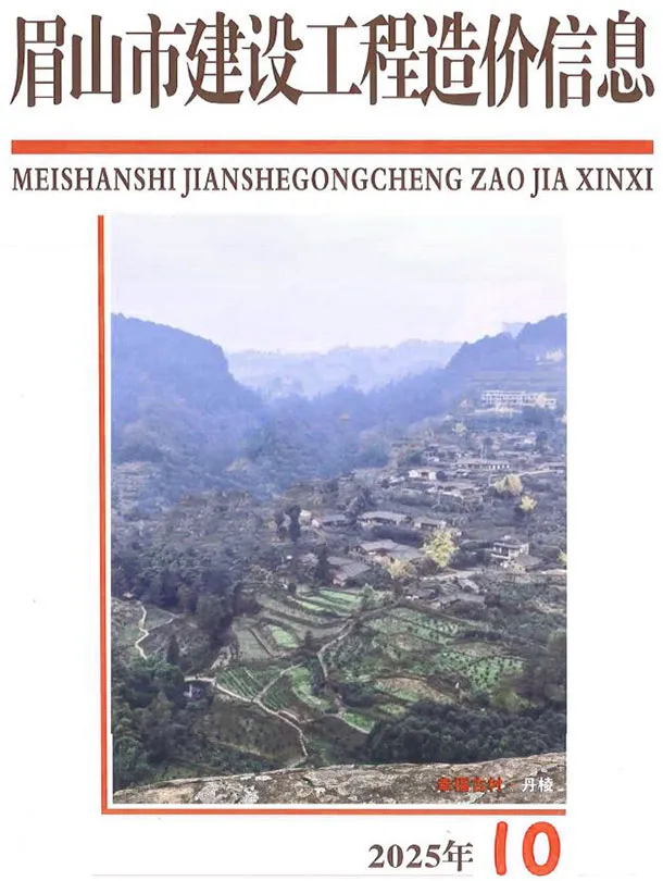 造价库眉山市2025年10月信息价期刊电子版PDF封面