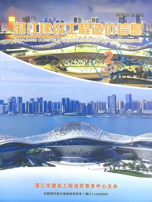 造价库湛江2025年2季度4、5、6月信息价期刊电子版PDF封面