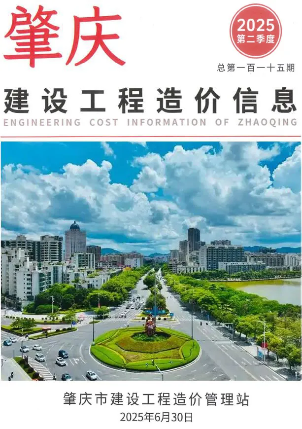 造价库肇庆2025年2季度4、5、6月信息价期刊电子版PDF封面