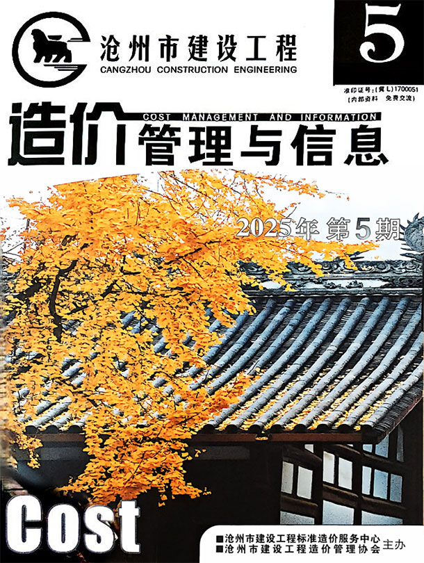 沧州2025年9、10月(第5期)造价库资料造价库资料网