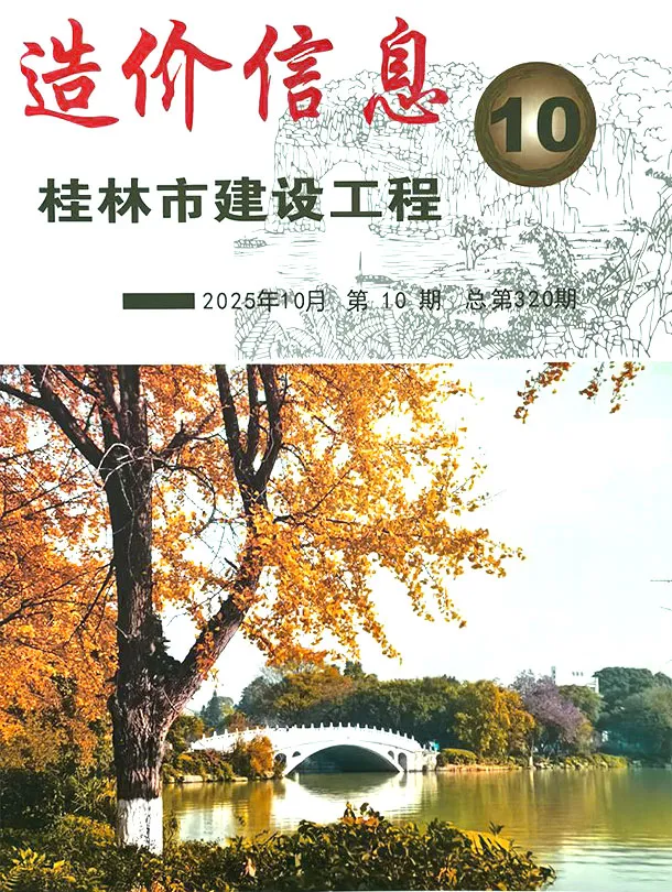 造价库桂林市2025年10月信息价期刊电子版PDF封面