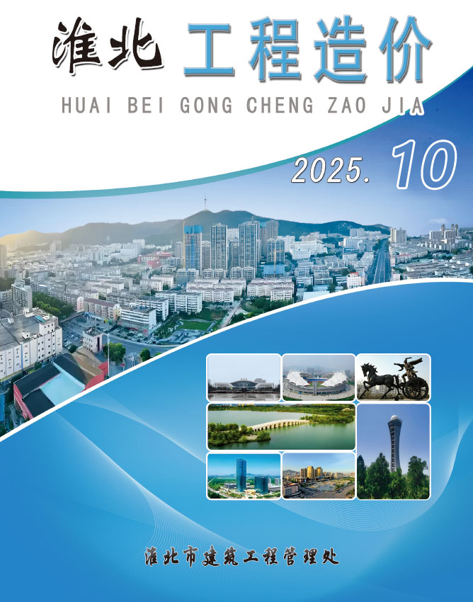 淮北造价库官网2025年10月信息价
