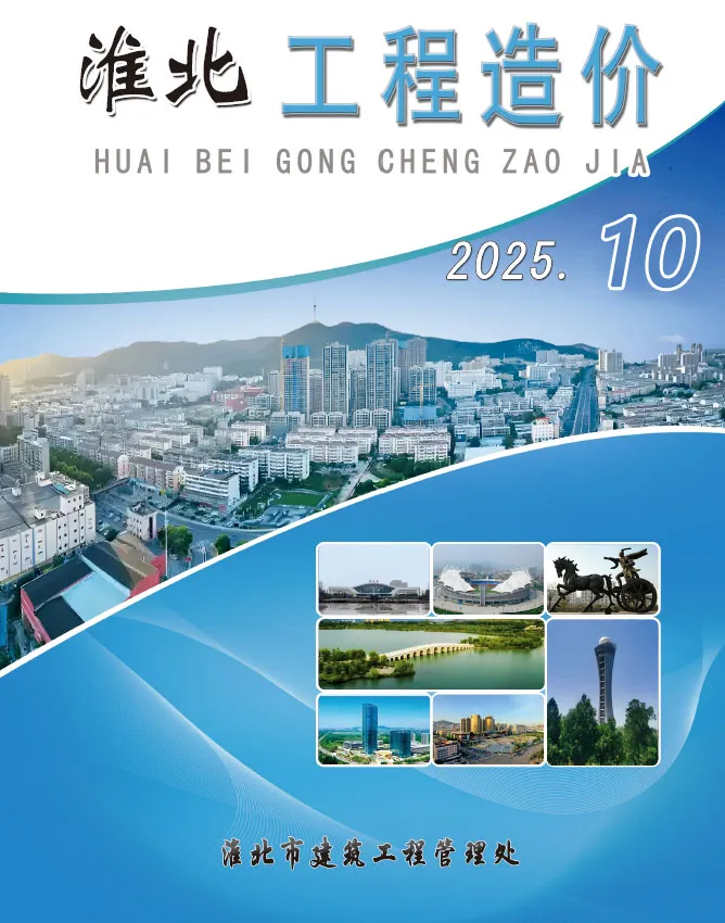造价库淮北市2025年10月信息价期刊电子版PDF封面