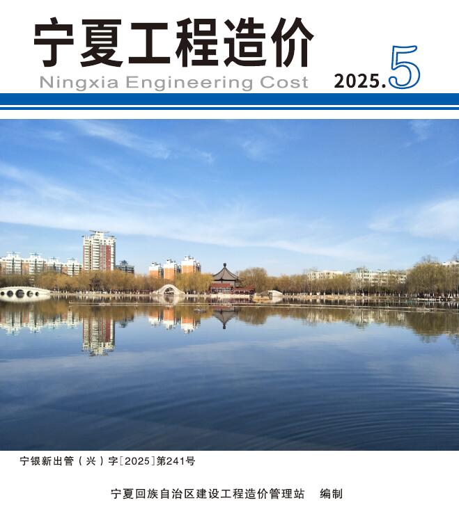 宁夏2025年9、10月(第5期)造价库文档
