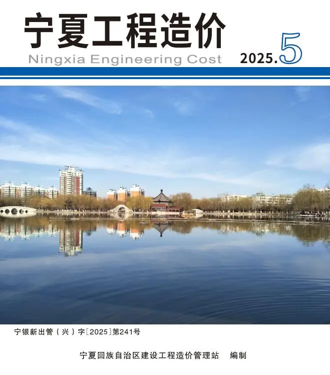 造价库宁夏2025年9、10月(第5期)信息价期刊电子版PDF封面