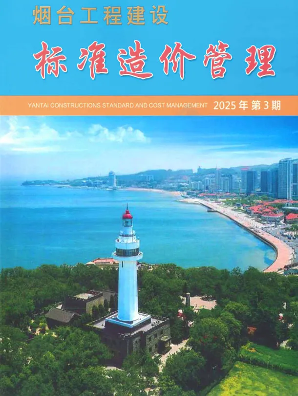 造价库烟台2025年3季度7、8、9月信息价期刊电子版PDF封面