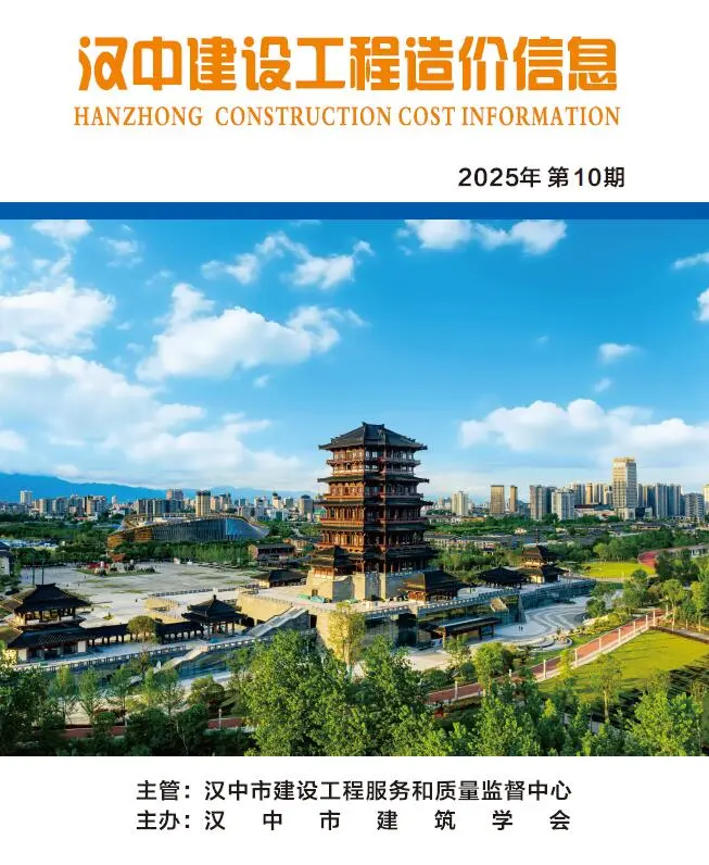 造价库汉中市2025年10月信息价期刊电子版PDF封面