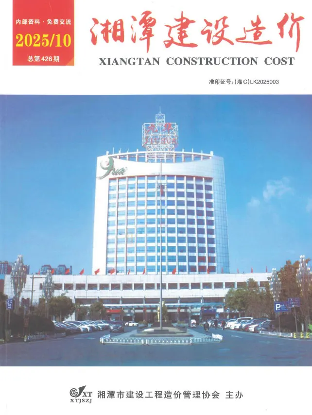 造价库湘潭市2025年10月信息价期刊电子版PDF封面