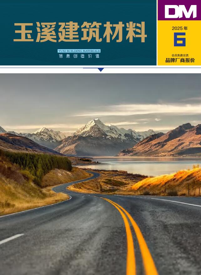 造价库玉溪2025年6月厂商报价造价库信息价