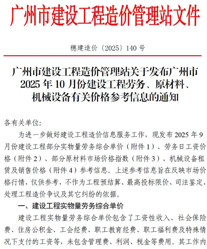 造价库广州市2025年10月信息价期刊电子版PDF封面