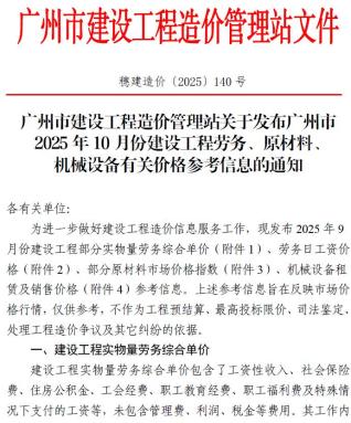 广州造价库工程造价信息查询