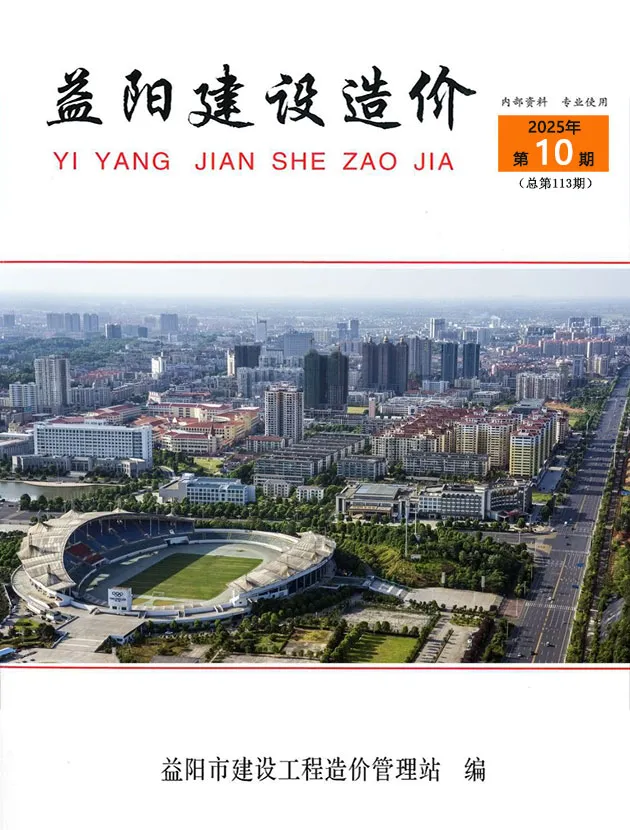 造价库益阳市2025年10月信息价期刊电子版PDF封面