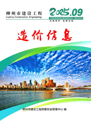 柳州造价库工程造价信息查询