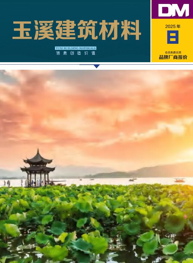 造价库玉溪2025年8月厂商报价造价库信息价