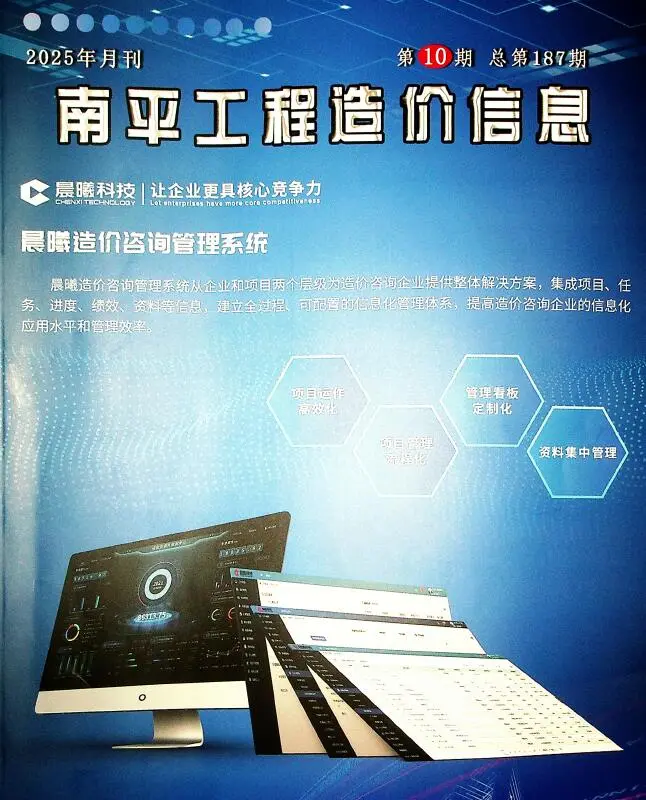 造价库南平市2025年10月信息价期刊电子版PDF封面