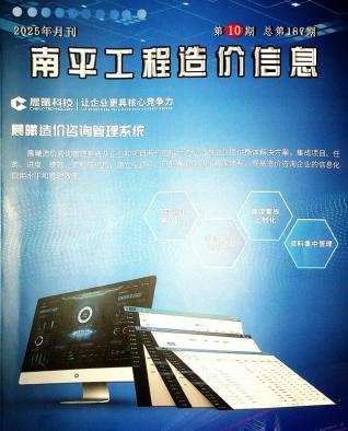 南平造价库工程造价信息查询