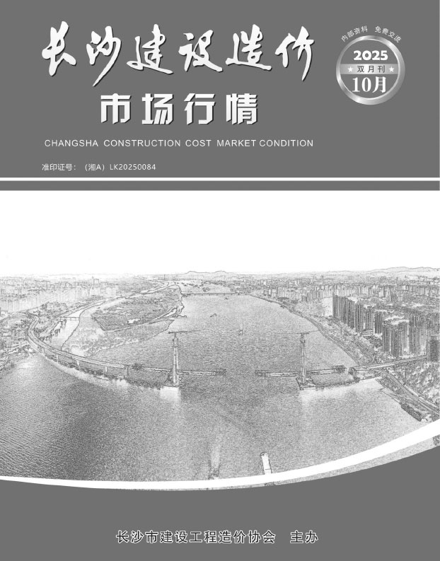 造价库长沙2025年10月市场价造价库信息价