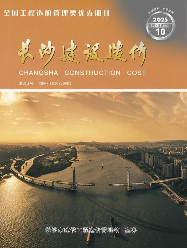 长沙造价库官网2025年10月信息价