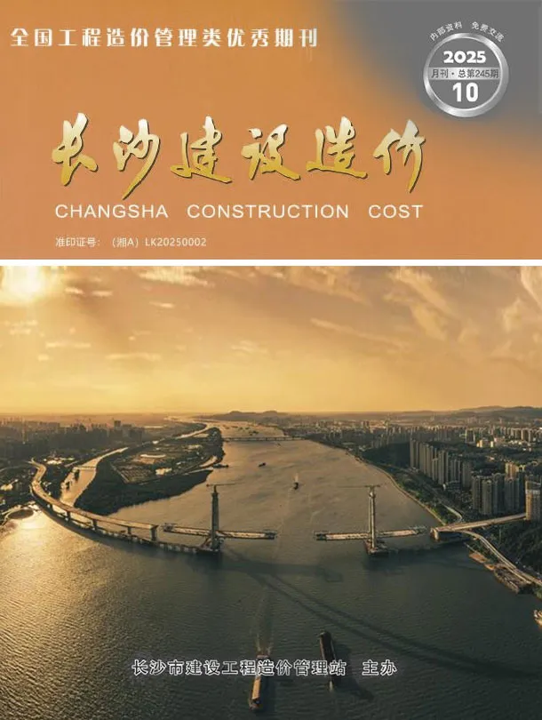 造价库长沙市2025年10月信息价期刊电子版PDF封面